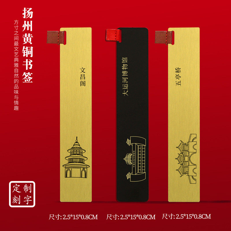 扬州文创黄铜书签文昌阁刻字送友