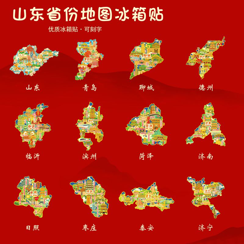 山东地图冰箱贴青岛济南日照枣庄滨州文创U盘旅游礼品刻字送朋友