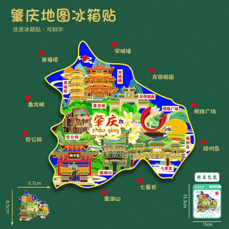 广东肇庆地图金属冰箱贴鼎湖山七星岩砚洲岛旅游纪念品刻字送朋友