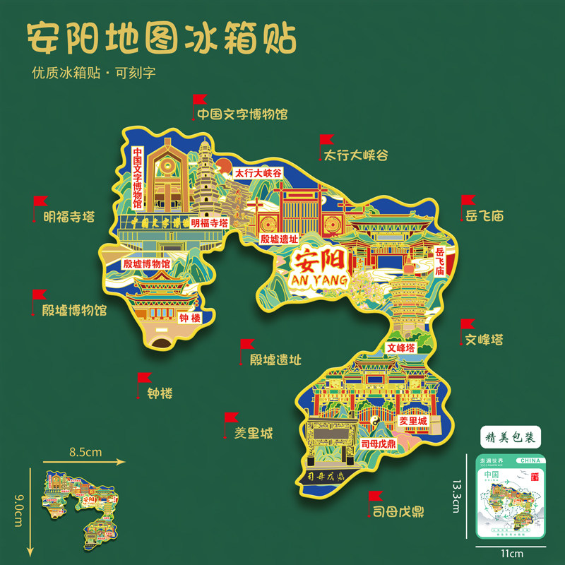 河南安阳地图冰箱贴殷墟博物苑太行大峡谷羑里城旅游纪念品伴手礼