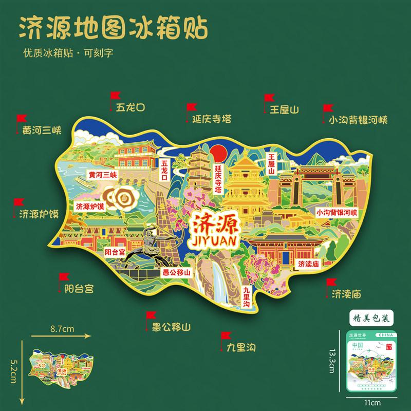 河南济源地图冰箱贴王屋山五龙口济渎庙文创旅游纪念品伴手礼