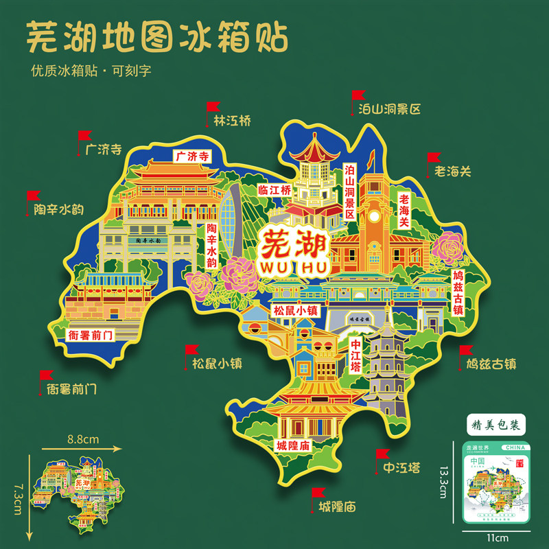 安徽马鞍山文创地图款金属冰箱贴三台阁鸡笼山旅游纪念品礼物刻字