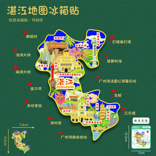 广东湛江地图金属冰箱贴湖光岩金沙湾赤坎老街旅游纪念品刻字送人