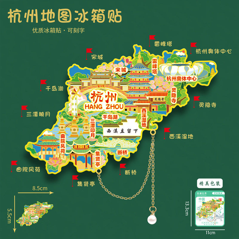 浙江杭州地图冰箱贴西湖灵隐寺雷峰塔千岛湖U盘刻字旅游礼品送人