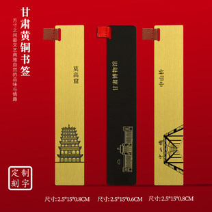 甘肃黄铜书签莫高窟嘉峪关中山桥兰州大学旅游纪念品可刻字送朋友
