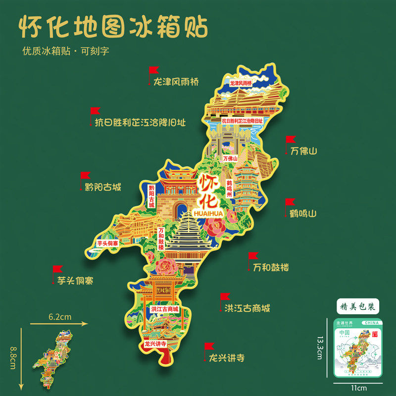 湖南怀化地图金属冰箱贴黔阳古城万佛山旅游纪念品文创U盘可刻字 - 实物图