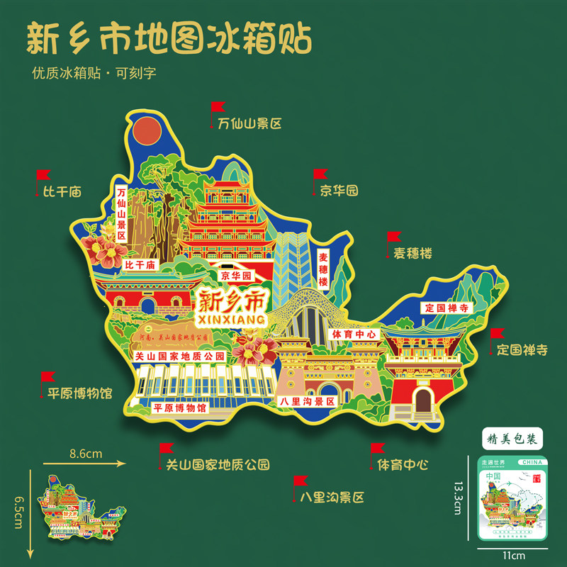 河南新乡市地图冰箱贴万仙山京华园八里沟旅游纪念品可刻字送人