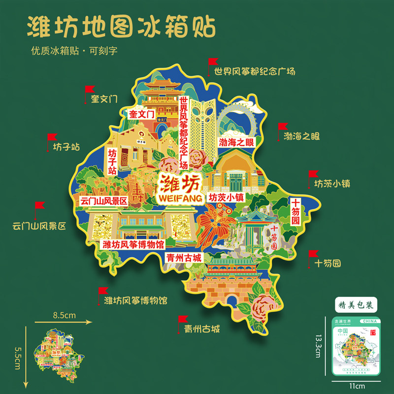 山东潍坊地图冰箱贴风筝博物馆青州古城U盘旅游礼品刻字送朋友