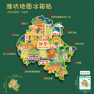山东潍坊地图冰箱贴风筝博物馆青州古城U盘旅游礼品刻字送朋友