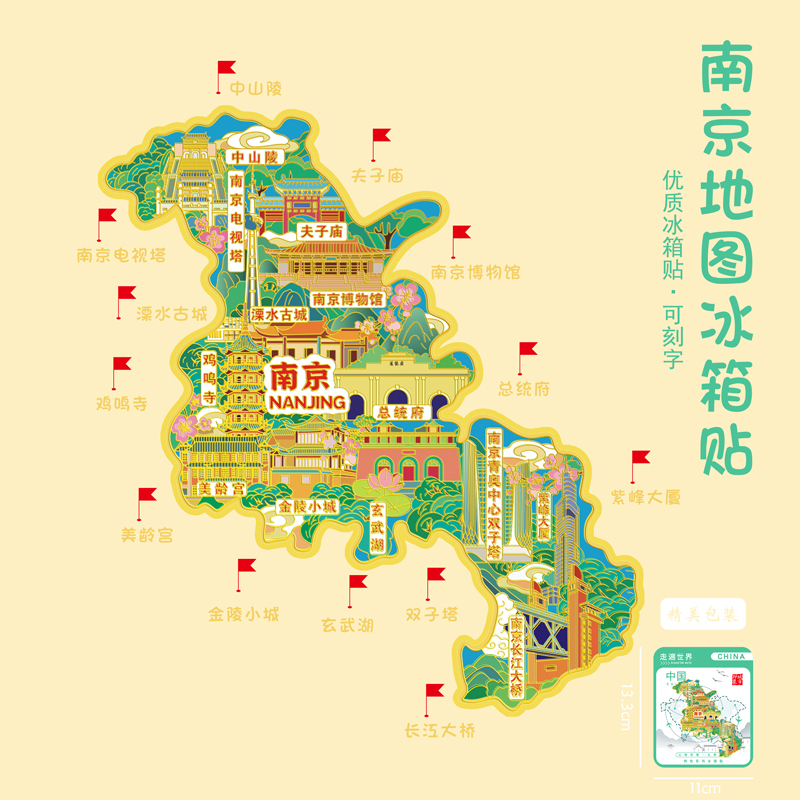 南京城市地图冰箱贴夫子庙中山陵总统府玄武湖美龄宫长江大桥礼品