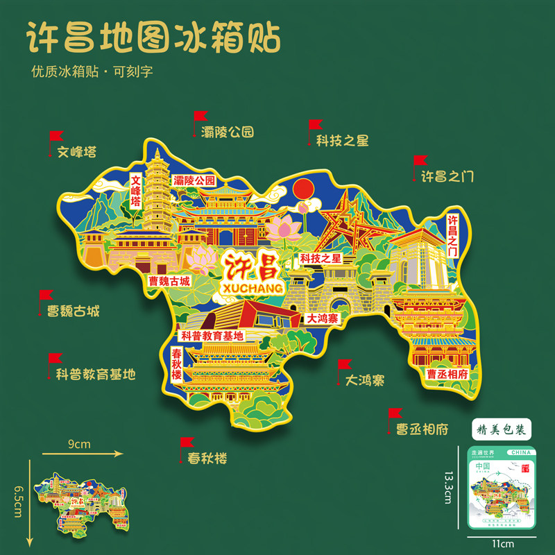 河南许昌地图冰箱贴曹魏古城春秋楼旅游纪念品U盘刻字送朋友礼物