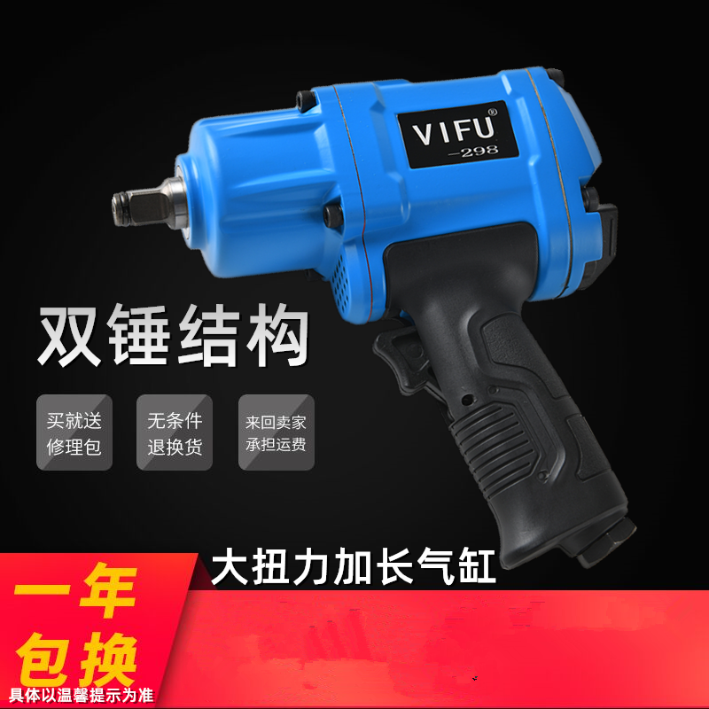 。VIFU风炮气动工具气动扳手1/2工业级大扭力气动风炮强力小风炮