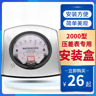 洁净室压差表安装盒差压计面板压差表不锈钢面板正负差压表负压表