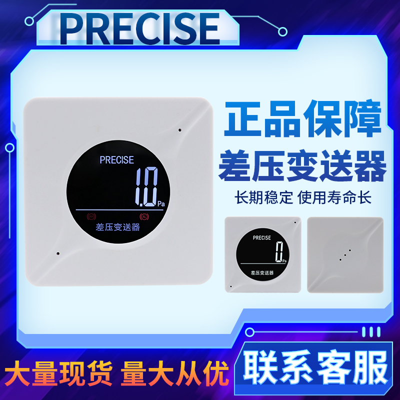 数显高精度新款上市测试差压微气压传感器洁净室电子厂压差变送器