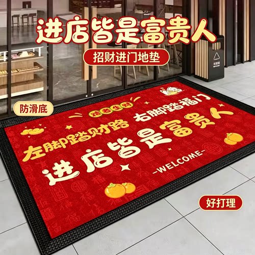 2026新款进店暴富商铺门口地垫