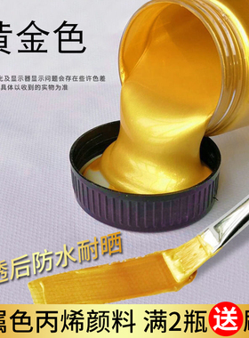 美之言金色丙烯颜料金属色100/300ml珠光丙烯仿古手绘画画彩绘手办上色银青铜古铜佛光金石墓碑防水金粉颜料