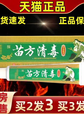 苗瑞堂苗方清毒乳膏皮肤外用抑菌
