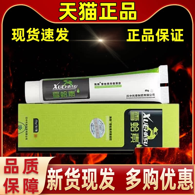 【买1送1】汉中海葵牌雪蛤素乳膏 海葵牌苦参凝胶抑菌软膏正品