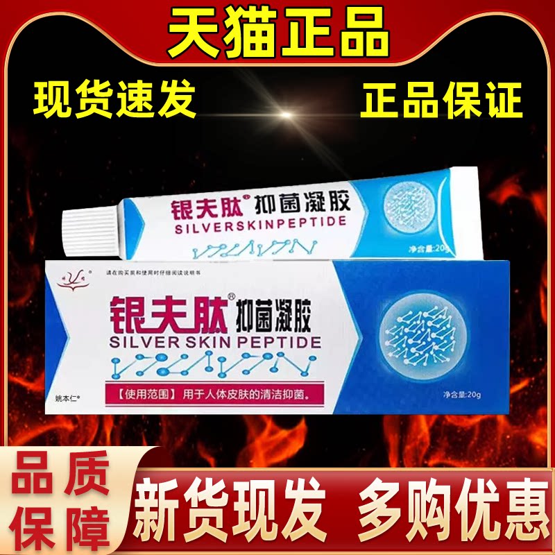 【买1送1】祥顺银夫肤肽抑菌凝胶乳膏20g/支皮肤外用草本护理软膏