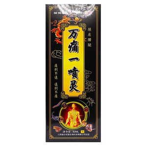 官方直发邹润安万痛一喷灵喷剂80ML缓解颈肩腰腿关节舒筋活络喷剂
