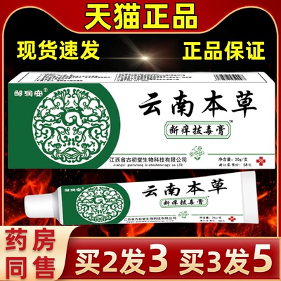 邹润安云南本草断痒拔毒膏20克装足部清洁护理抑菌乳膏抑菌膏