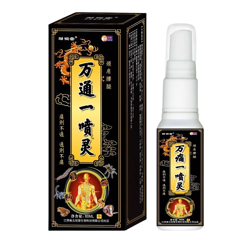 邹润安万通一喷灵腰肌劳损肩颈僵