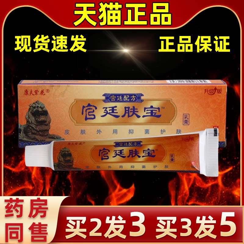 宫廷肤宝乳膏康夫紫花皮外用缓解