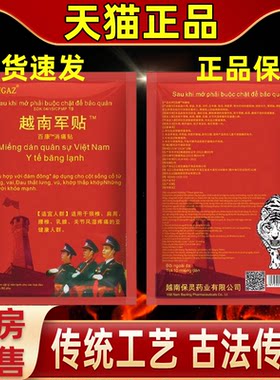 百康越南军贴百康消痛老虎膏药贴