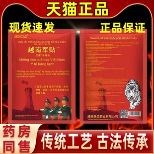 直发越南军贴百康消痛贴金老虎透骨膏缓解颈肩腰腿痛 3袋29.9