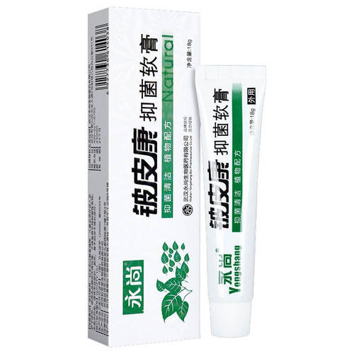 【买1送1】永尚铍皮康抑菌软膏18g/支皮肤外用草本护理铍皮康乳膏