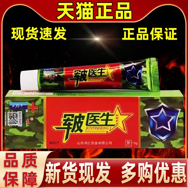 【天猫正品】刘郎中草本乳膏皲医生抑菌软膏原三九利民皮肤外用