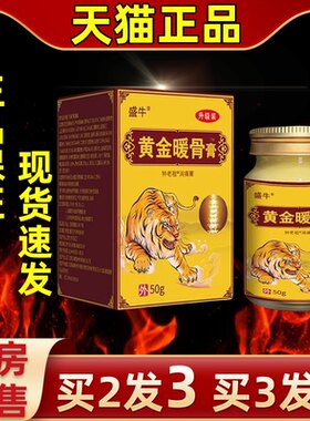 盛牛黄金暖骨膏颈椎膝盖肩周舒筋