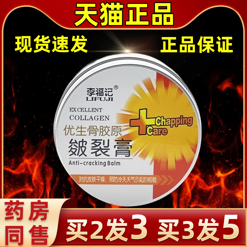 【买2送1】品牌直发李福记润泽保湿防皲裂膏皲裂乳膏100g新批次日
