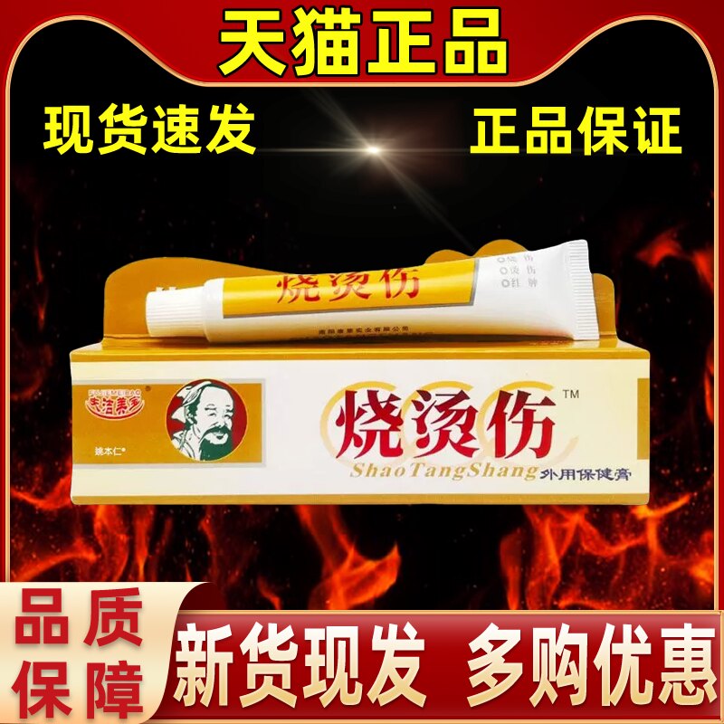 【1送1】夫洁美宝烧烫伤皮肤抑菌膏乳膏 25g外用草本护理舒缓软膏