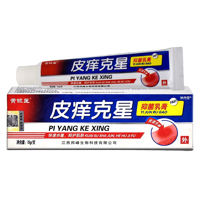 【买2送1】黄铍医皮痒克星抑菌乳