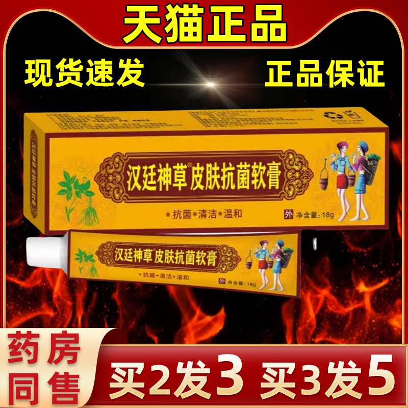 汉廷神草皮肤膏缓解外用抑菌软膏