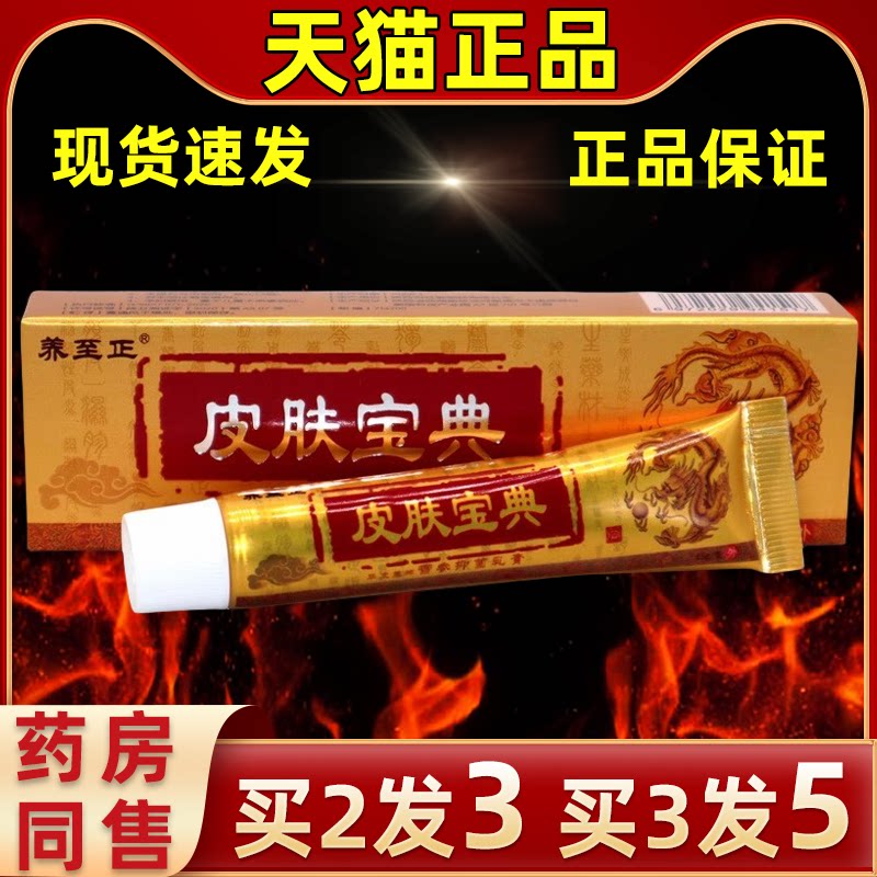 养至正皮肤宝典草本抑菌乳膏皮肤