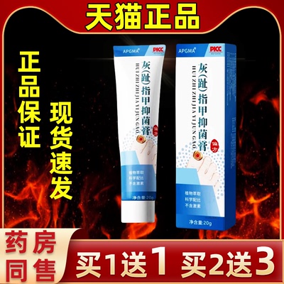 【买2送3】APGMA灰(趾)指甲保健膏20g外用足部护理缓解指甲保健膏