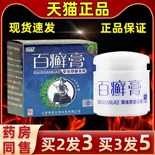 买3发5 舒立嘉百藓膏乳膏皮肤外用抑菌四季 官方正品 常备膏