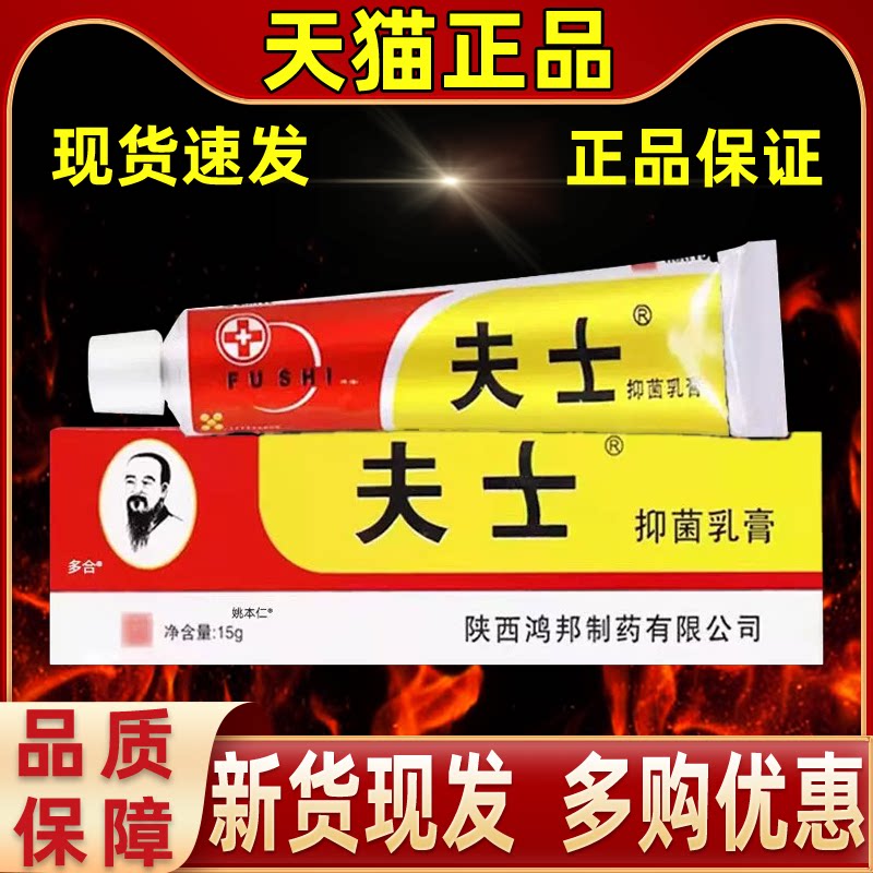 认准正品】信泰济民夫士抑菌乳膏正品皮肤外用草本软膏蛇毒蛋白酶