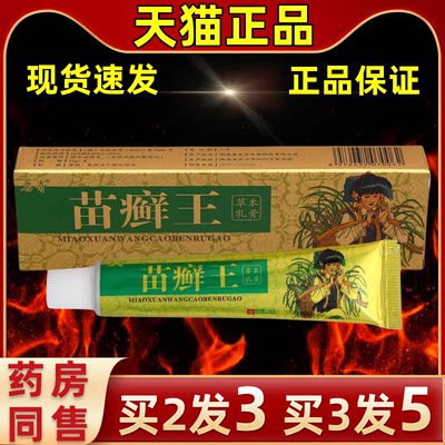 正品名奇苗癣王乳膏软膏皮肤外用