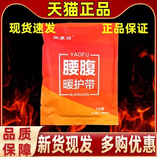 向卓源腰腹暖护带暖腰热敷贴姨妈自发热护腰带暖肚子疼热敷呵护带