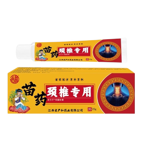 苗药长辈父母软膏颈买2送1买3送2