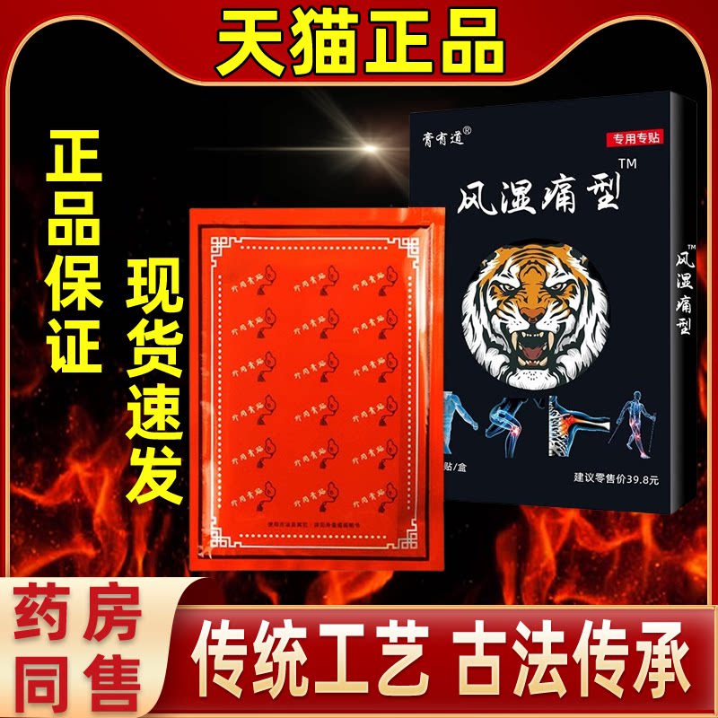 正品膏有道风痛老虎膏艾灸贴热灸