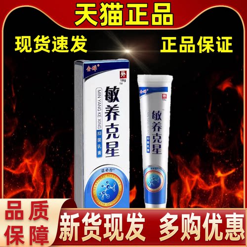 【买1送1/2送3】正品金蝉敏痒克星抑菌乳膏 皮肤敏养克星草本软膏