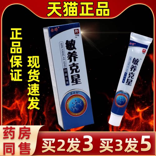 金蝉敏痒克星草本外乳膏草本抑菌