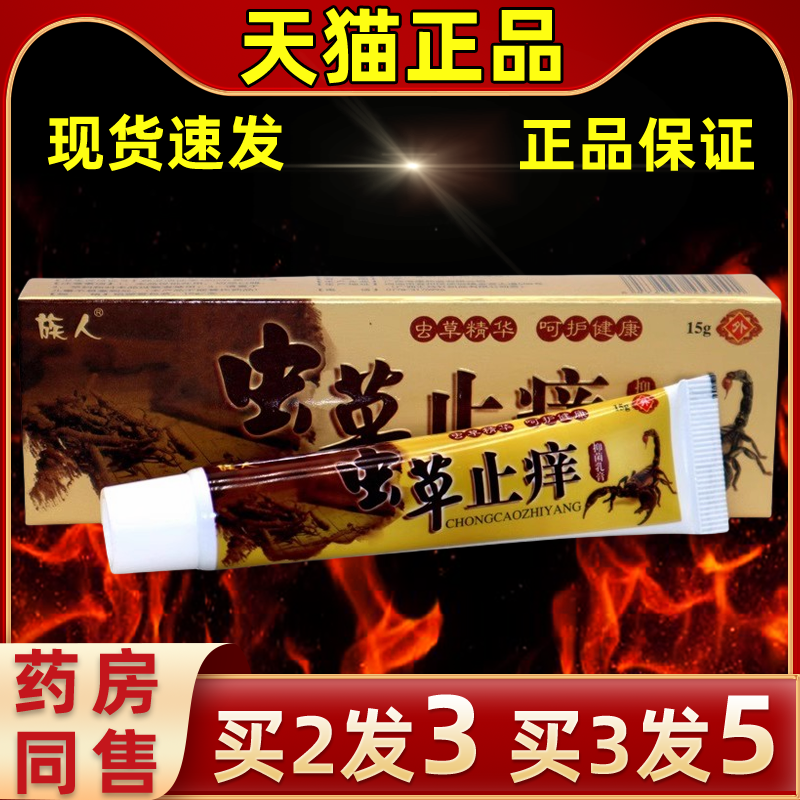 族人虫草止痒抑菌乳膏15g/盒皮肤