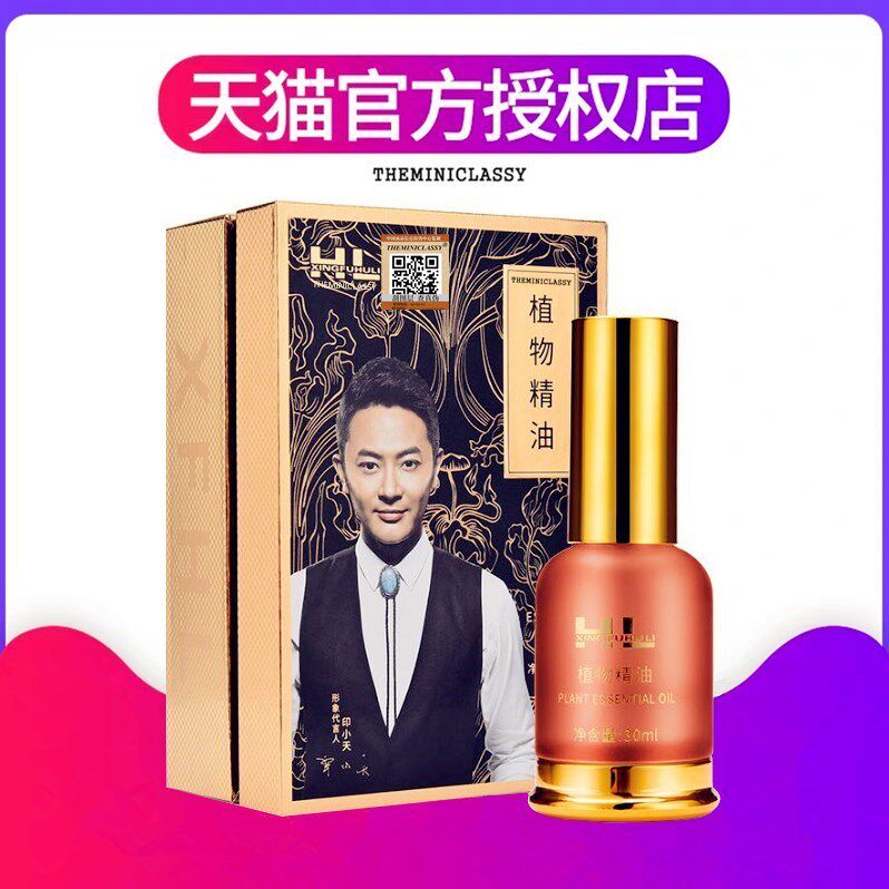 幸福狐狸hl官方正品幸福精油纯植物通经络喷雾型XFHL疏通全身按摩