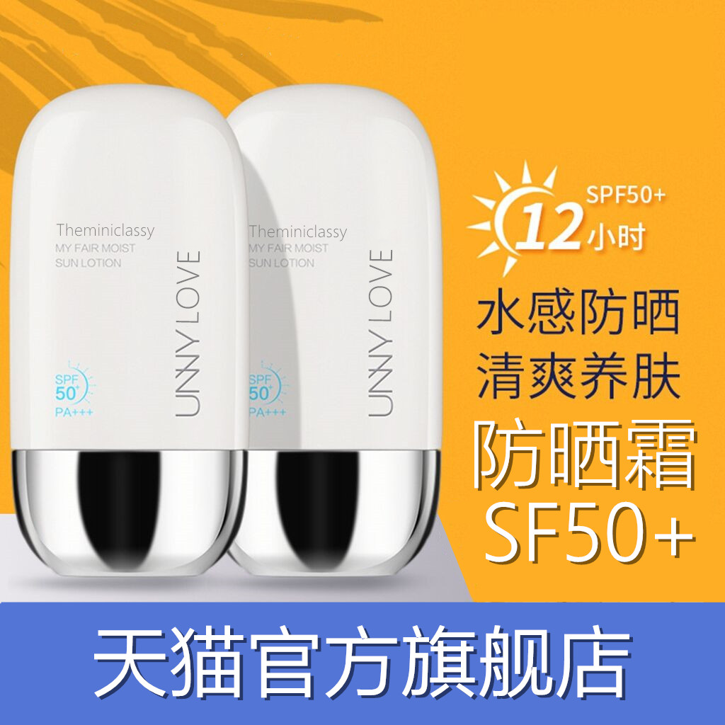 unny防晒霜官方韩国uny旗舰店uuny unnny unuy优妮悠优宜nuuy