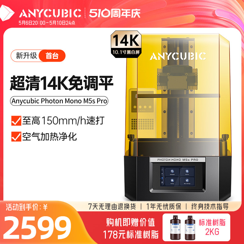 Anycubic3d打印机14k超高清